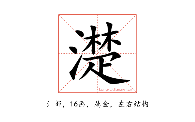 濋