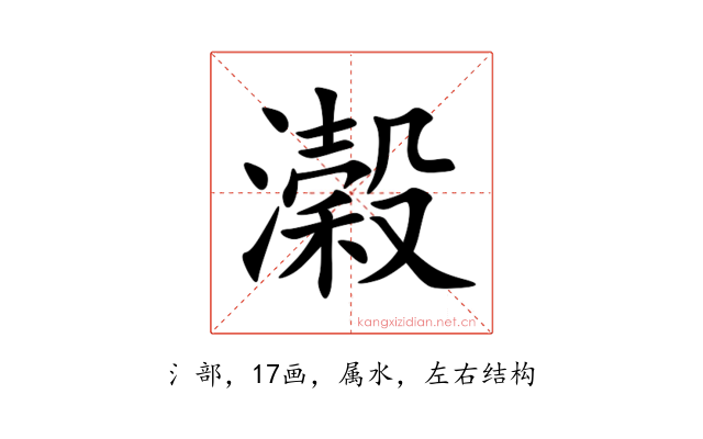 濲