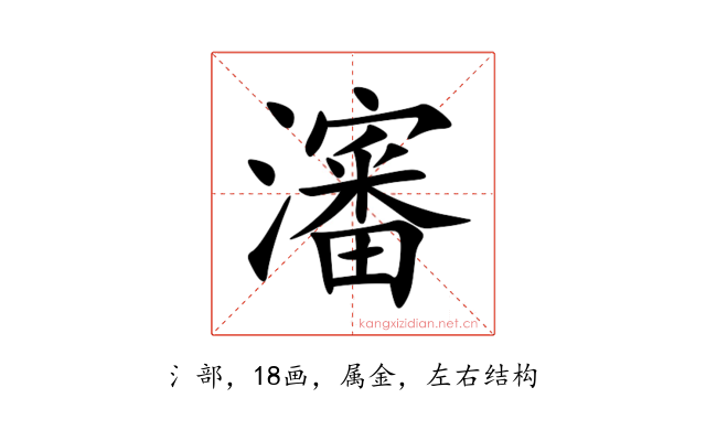 瀋