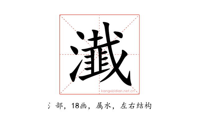瀐