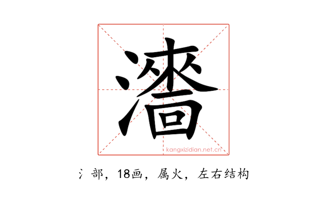 瀒
