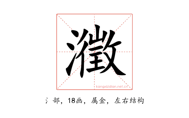 瀓