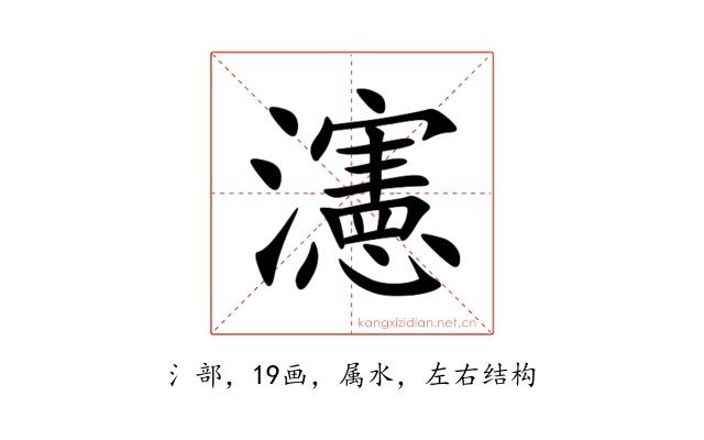 瀗
