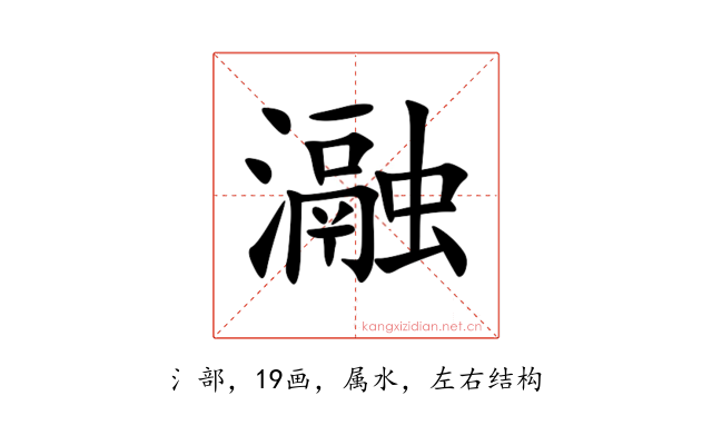 瀜