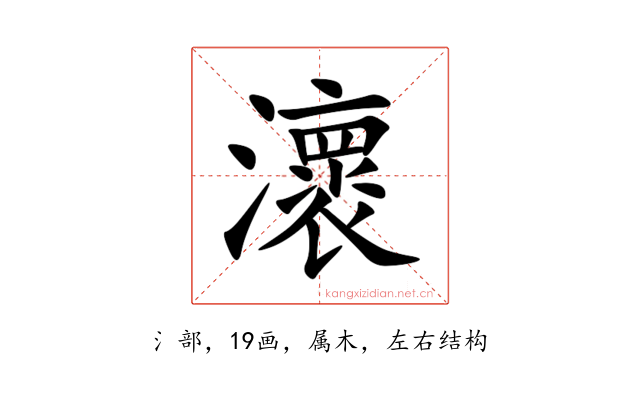瀤