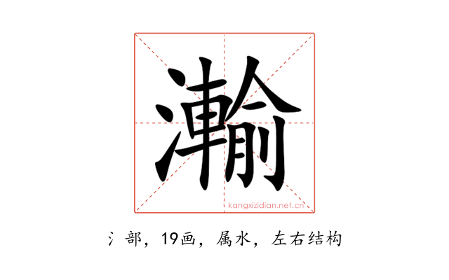 瀭