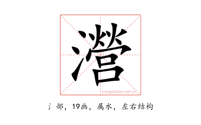瀯