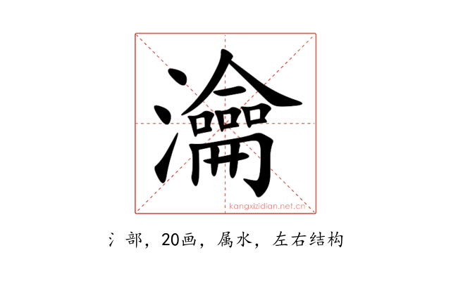 瀹