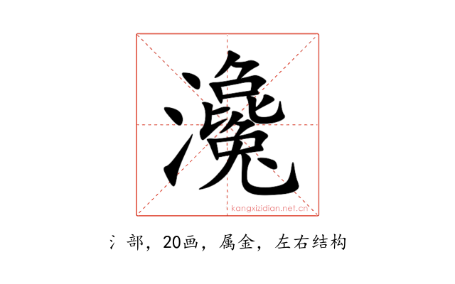 瀺