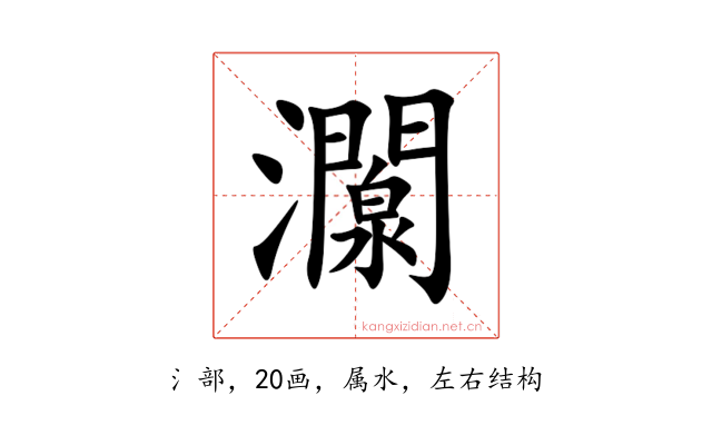 灁