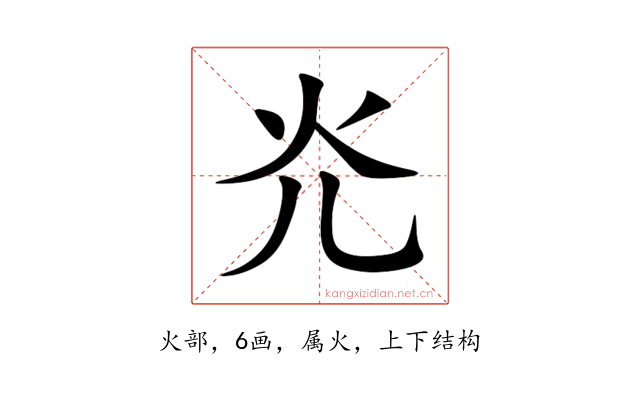 灮