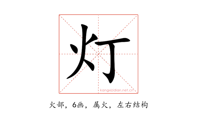 灯