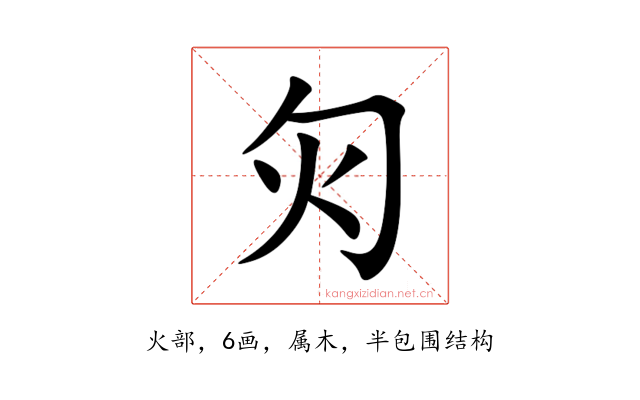 灳