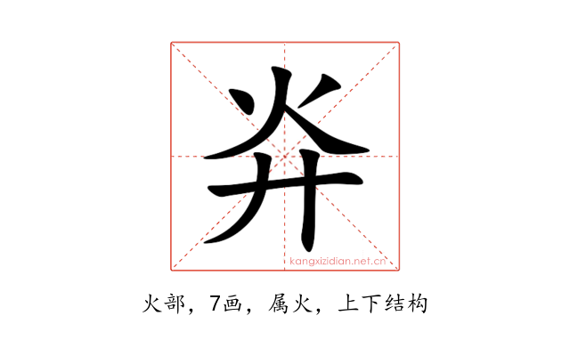 灷