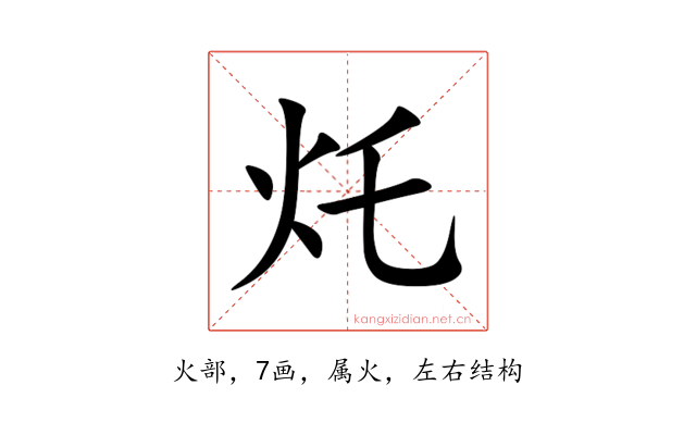 灹