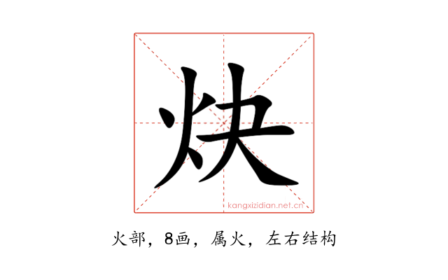 炔