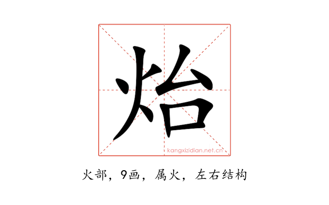 炲