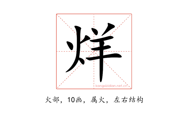 烊