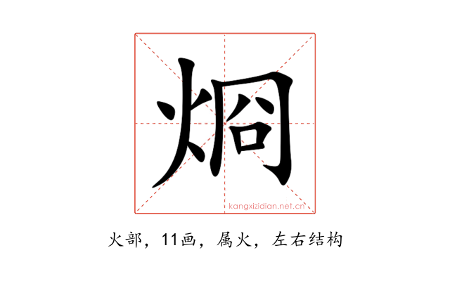烱