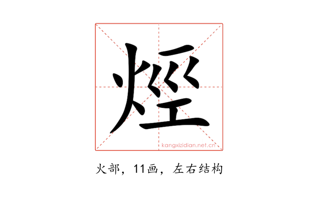 烴