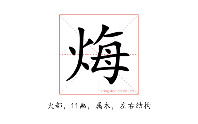 烸