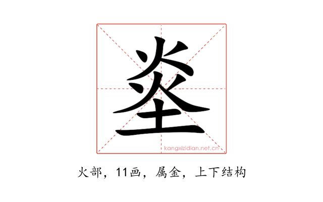 烾