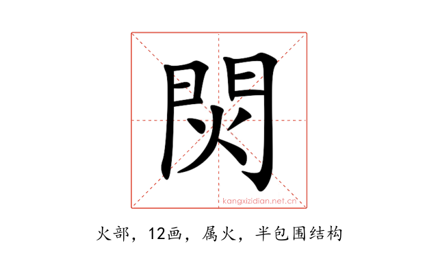 焛