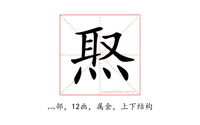 焣