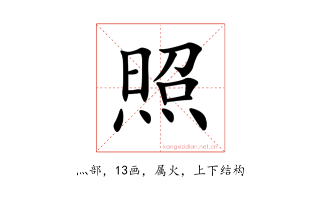 照