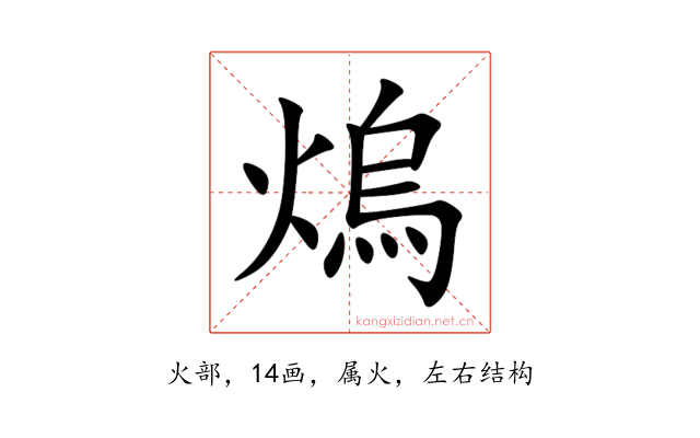 熓