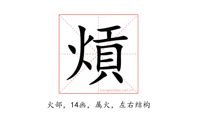 熕