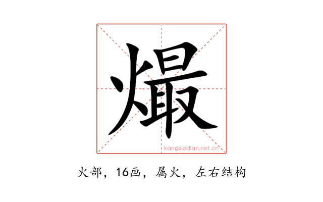 熶