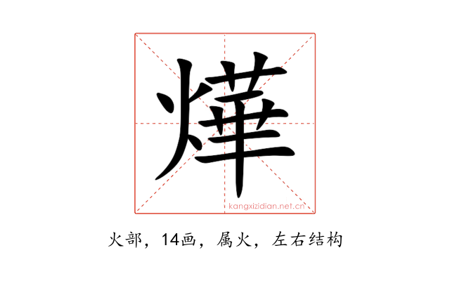 燁
