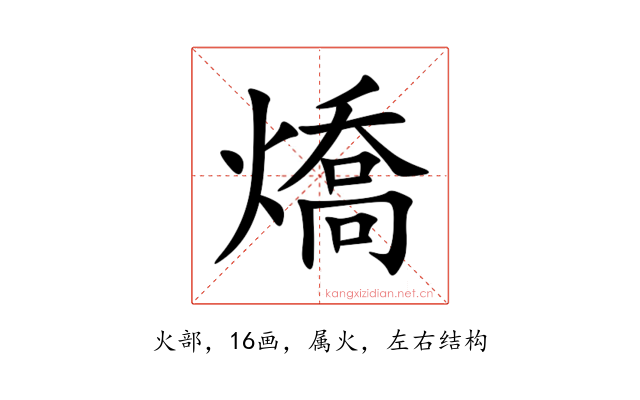 燆