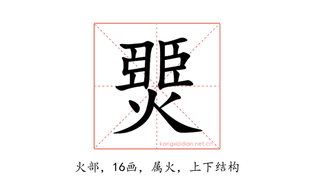 燛