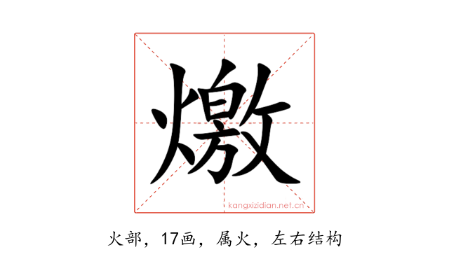 燩