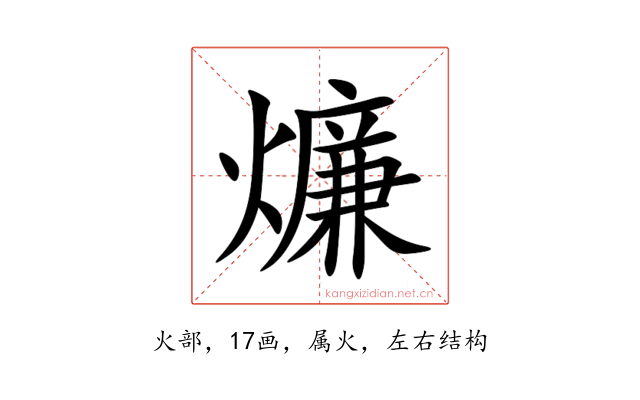 燫