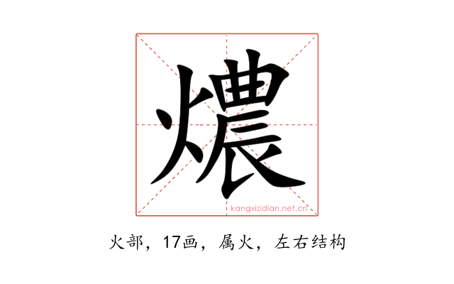 燶