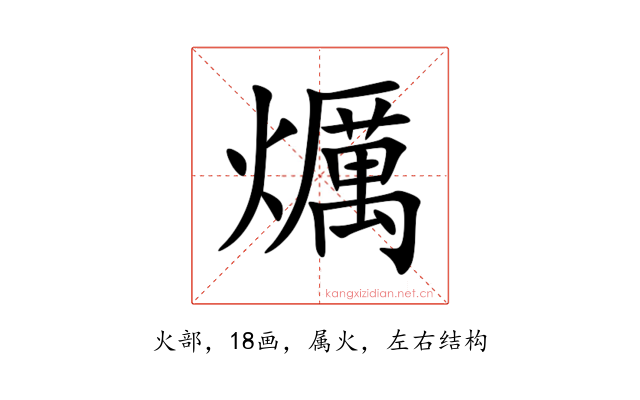 爄