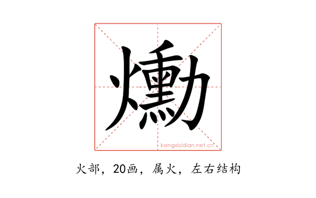 爋
