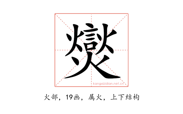 爕