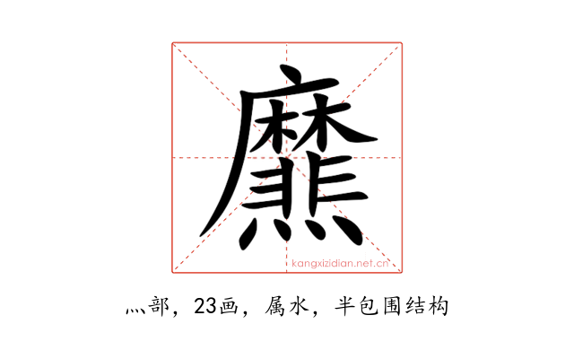 爢