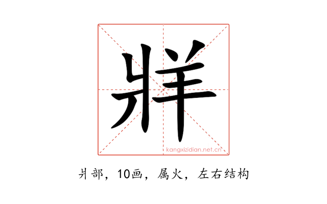 牂