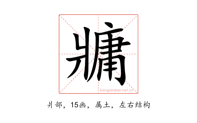 牅