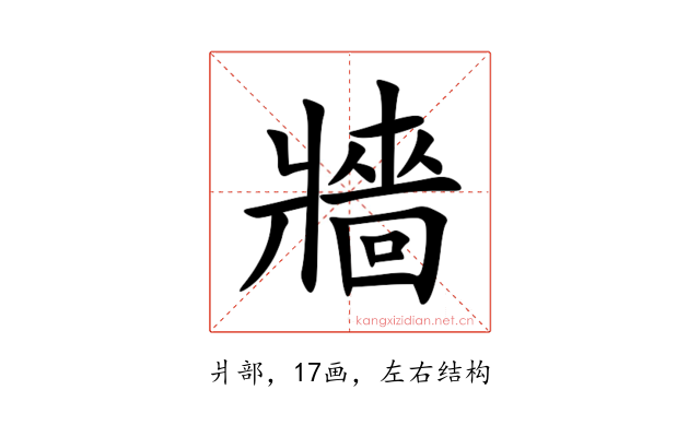 牆