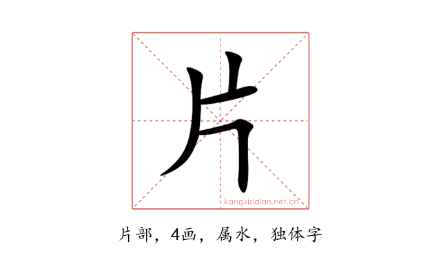 片