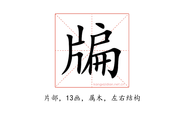 牑