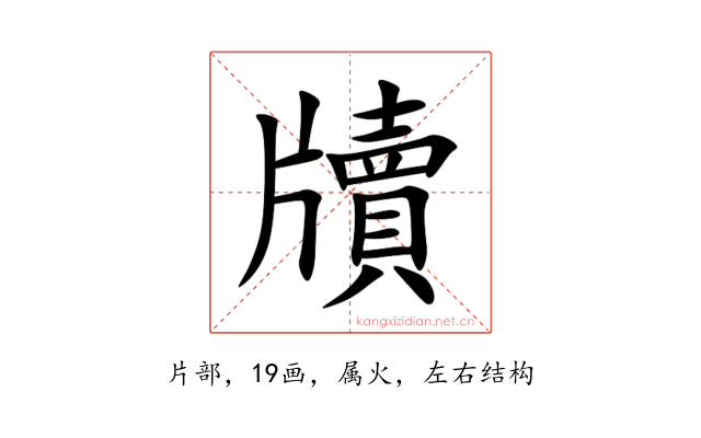 牘