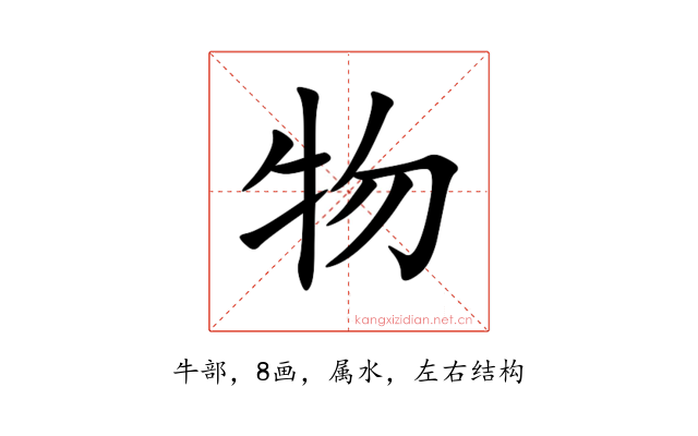 物