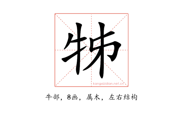 牬